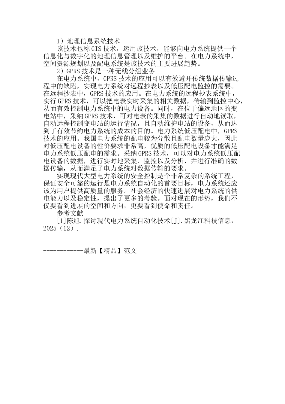 浅谈电力系统自动化及应用_第3页