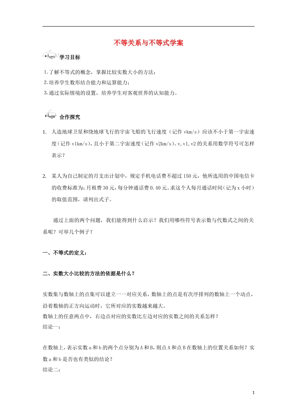 高中数学 第三章 不等式 3.1.1 不等关系与不等式同步导学案 新人教B版必修5-新人教B版高二必修5数学学案_第1页