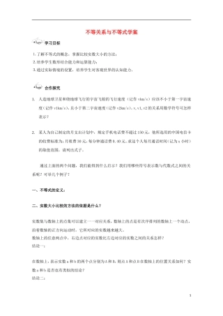 高中数学 第三章 不等式 3.1.1 不等关系与不等式同步导学案 新人教B版必修5-新人教B版高二必修5数学学案