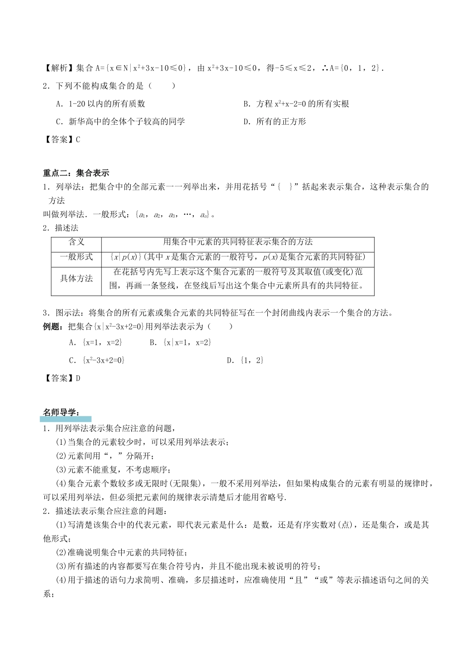 高中数学 第一章 集合与函数的概念 1.1 集合复习学案 新人教A版必修1-新人教A版高一必修1数学学案_第2页