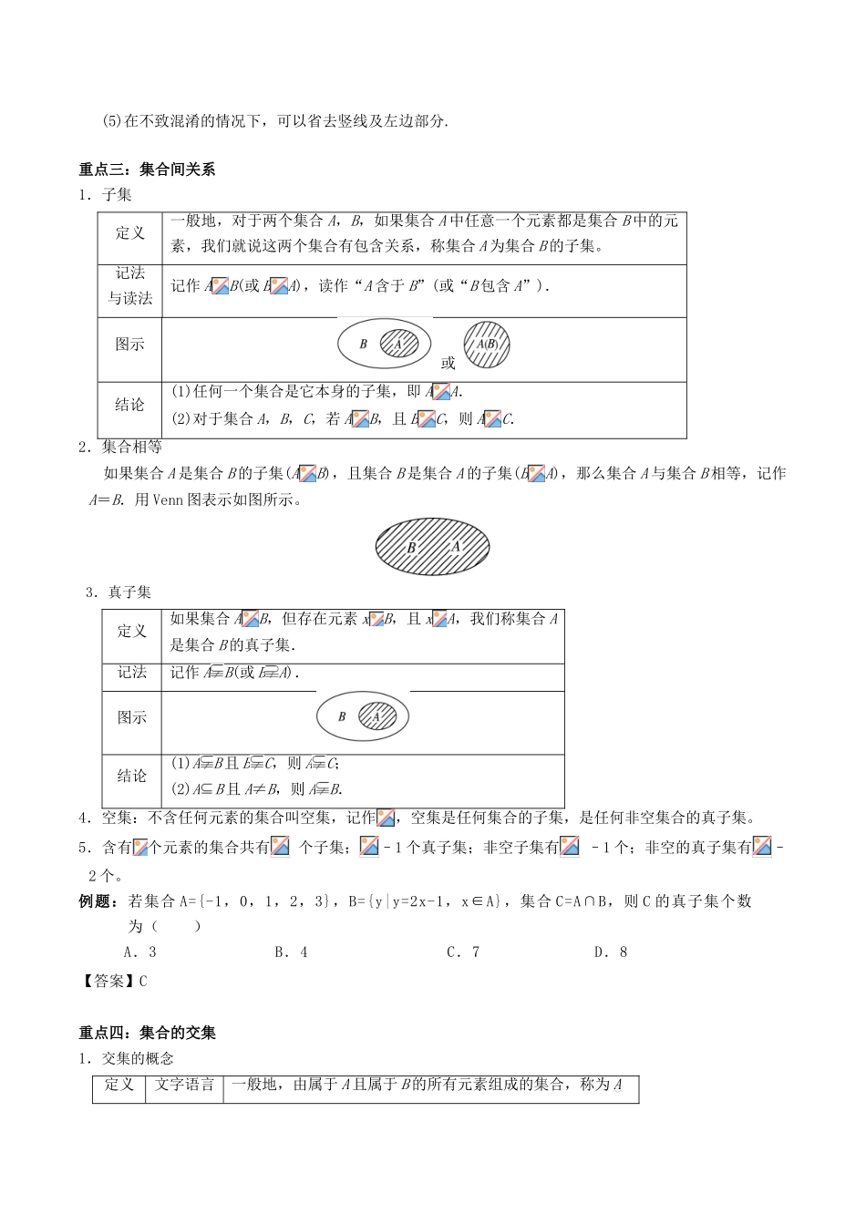 高中数学 第一章 集合与函数的概念 1.1 集合复习学案 新人教A版必修1-新人教A版高一必修1数学学案_第3页