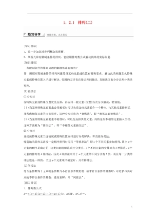 高中数学 第一章 计数原理 1.2.1 排列概念与排列数公式（2）学案 新人教A版选修2-3-新人教A版高二选修2-3数学学案