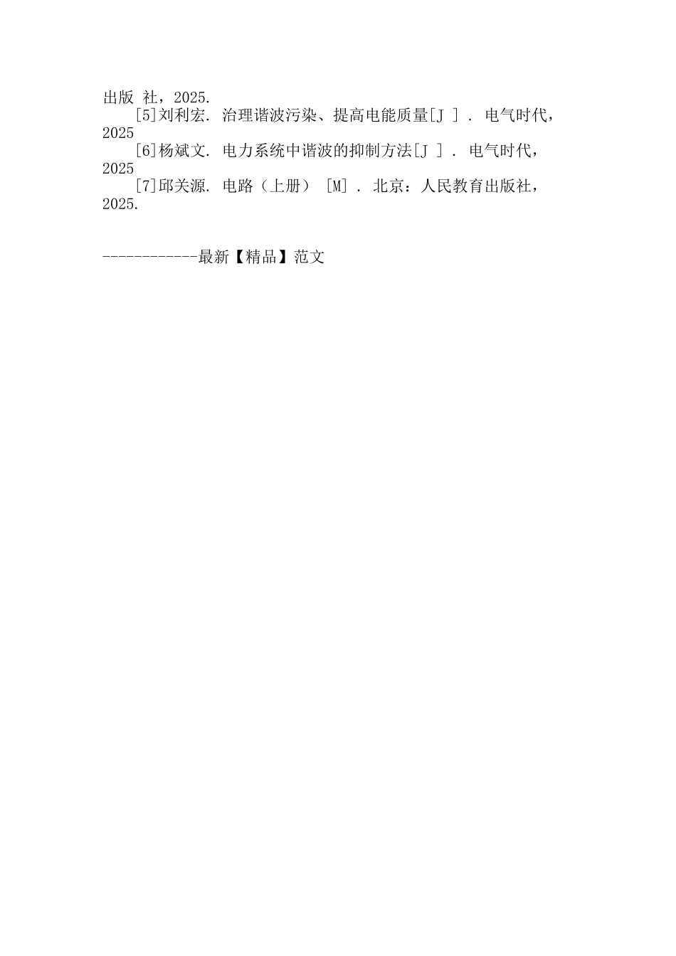 浅谈电力谐波变换_第3页