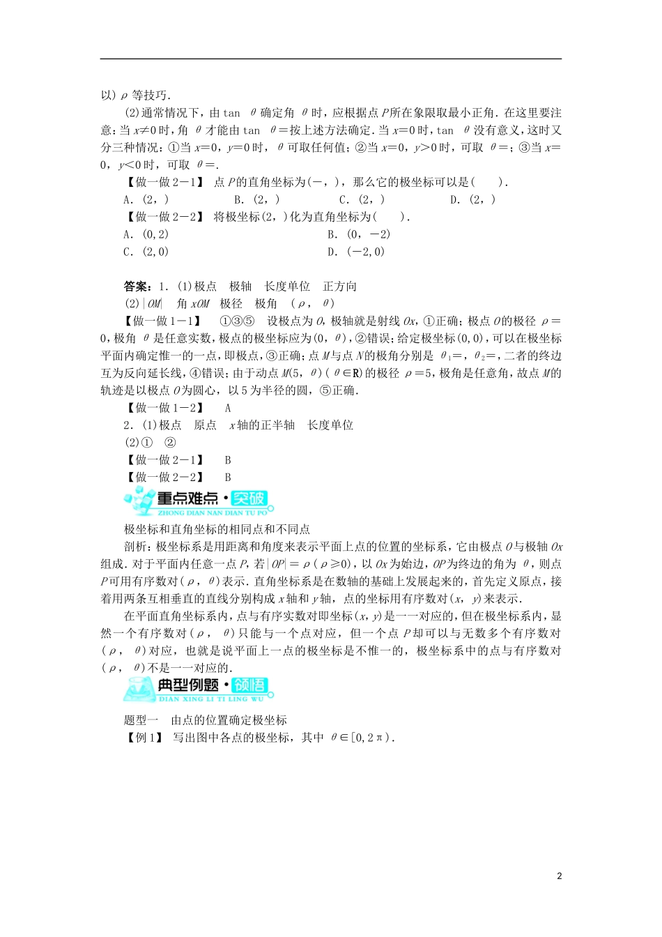 高中数学 第一讲 坐标系 二 极坐标系学案 新人教A版选修4-4-新人教A版高二选修4-4数学学案_第2页