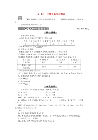 高中数学 第三章 不等式 3.1.1 不等关系与不等式学案 新人教B版必修5-新人教B版高二必修5数学学案