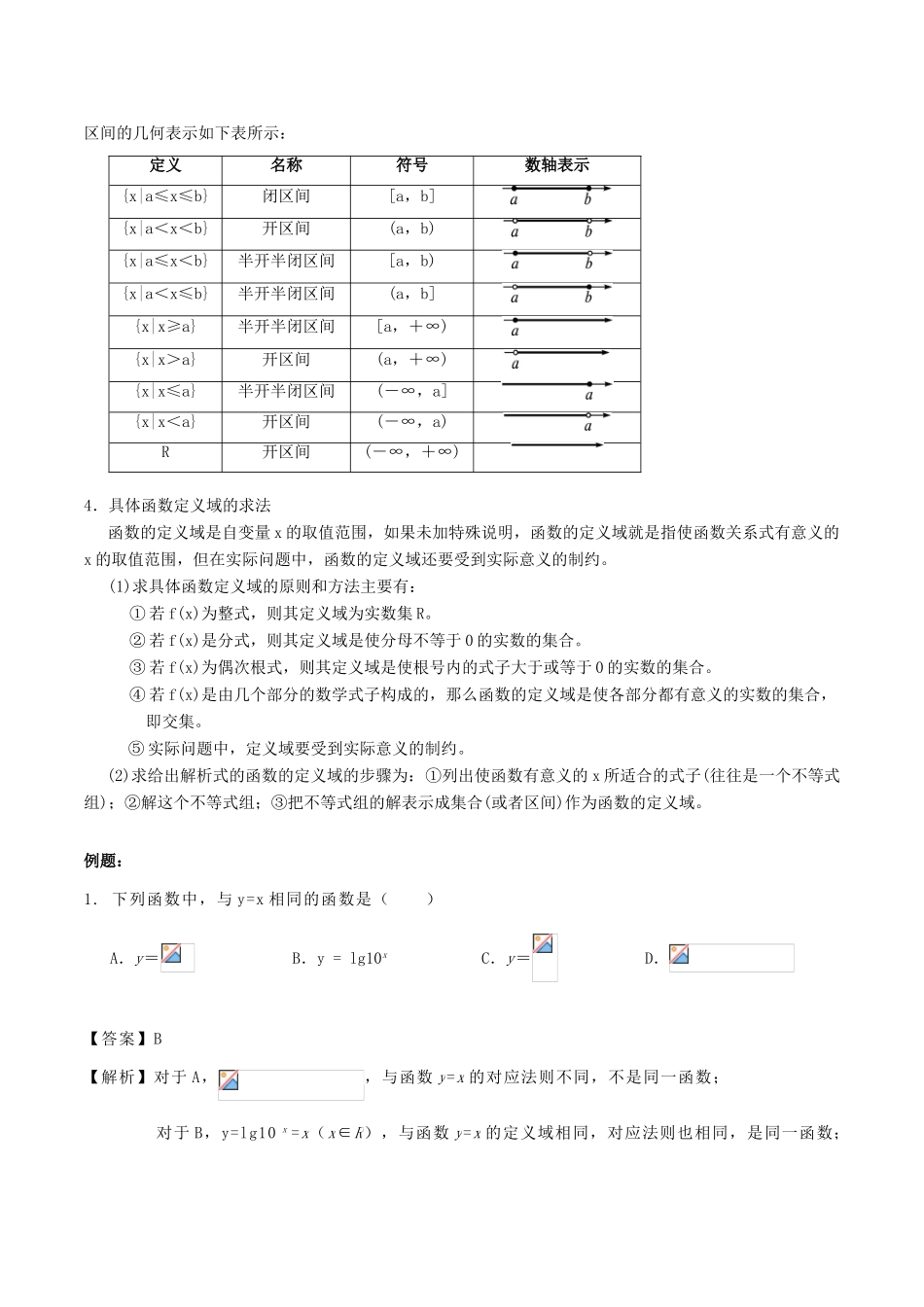 高中数学 第一章 集合与函数的概念 1.2 函数及其表示复习学案 新人教A版必修1-新人教A版高一必修1数学学案_第2页