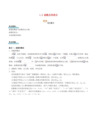 高中数学 第一章 集合与函数的概念 1.2 函数及其表示复习学案 新人教A版必修1-新人教A版高一必修1数学学案