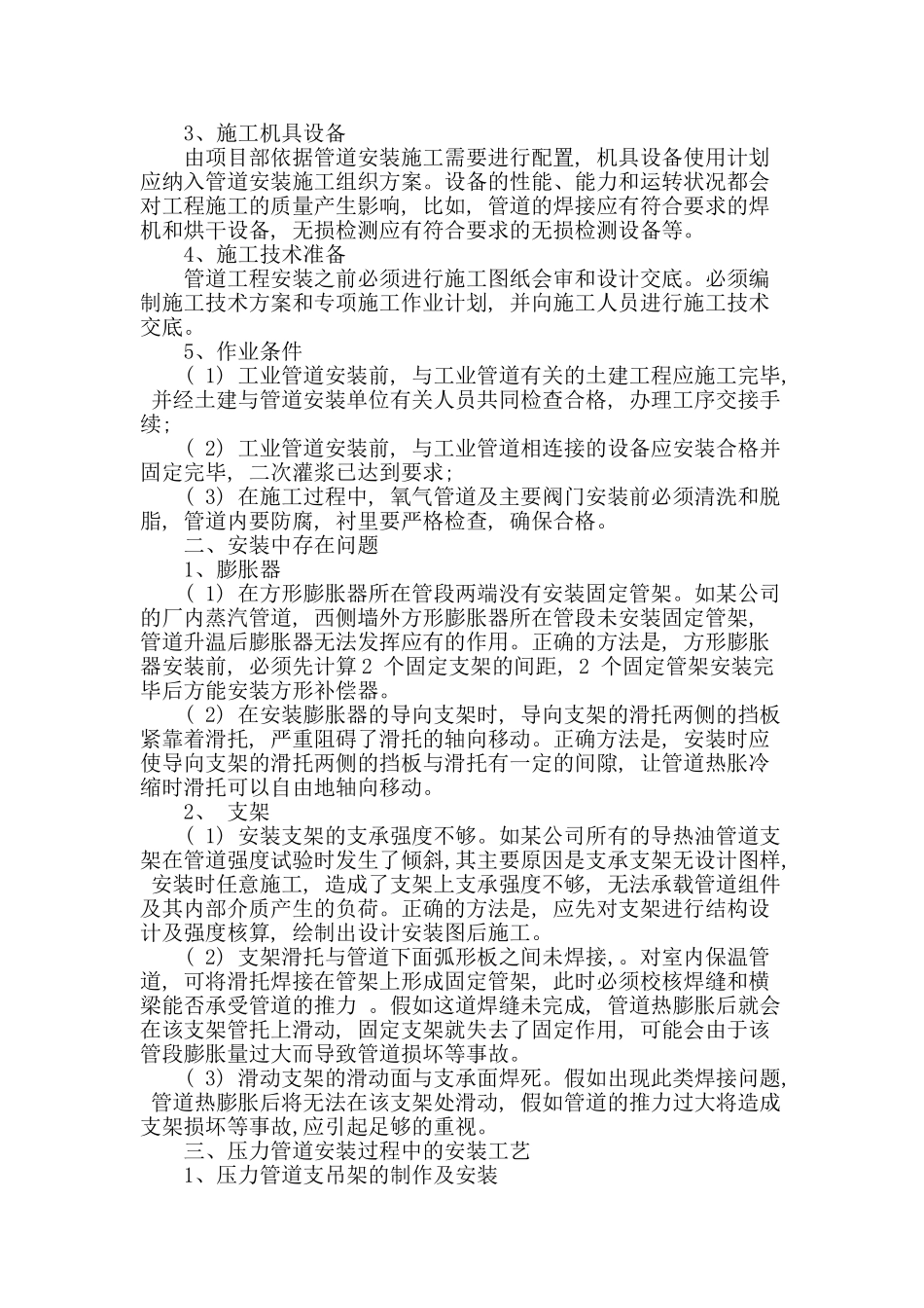 浅谈电厂中低压管道安装工艺_第2页