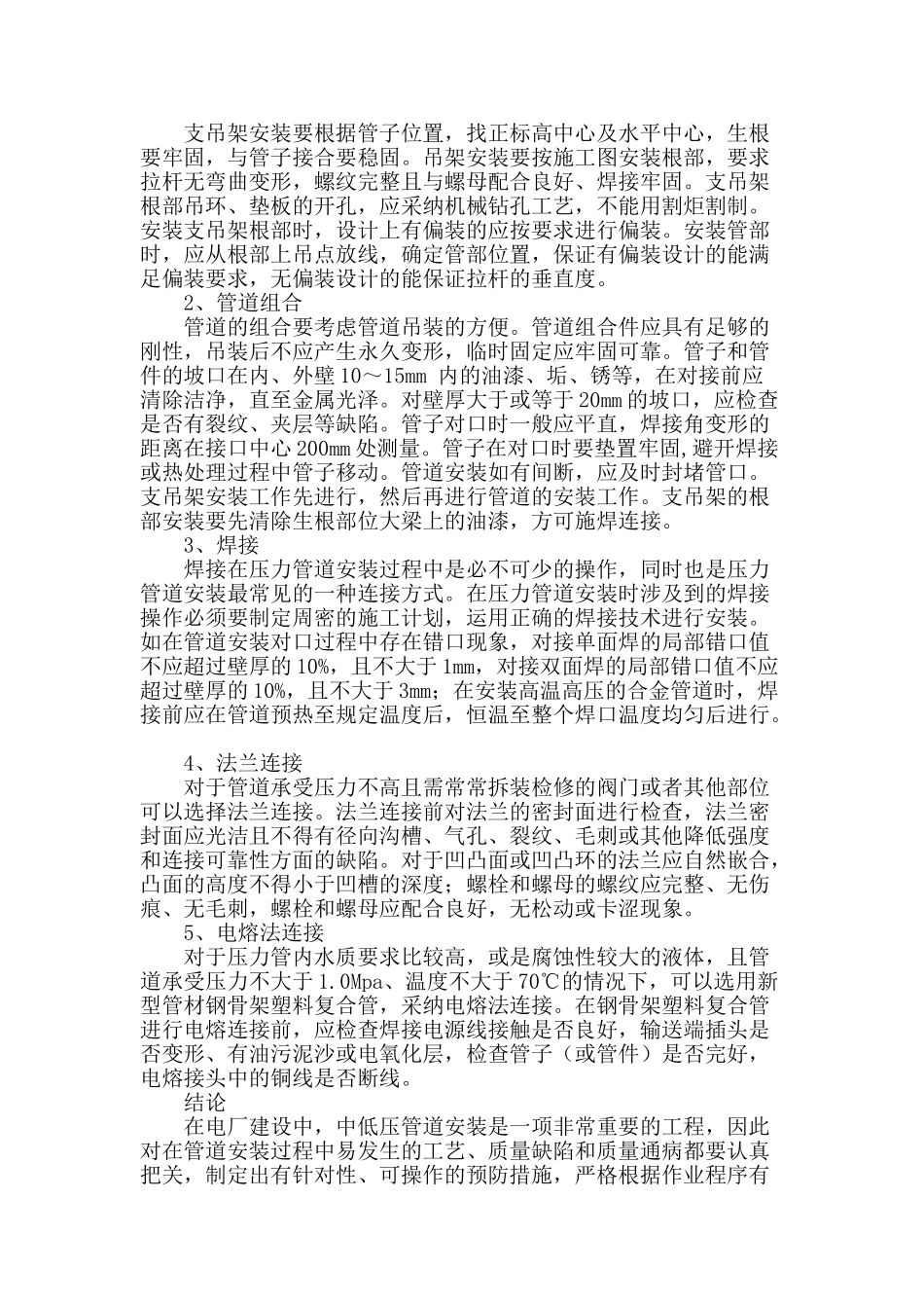 浅谈电厂中低压管道安装工艺_第3页