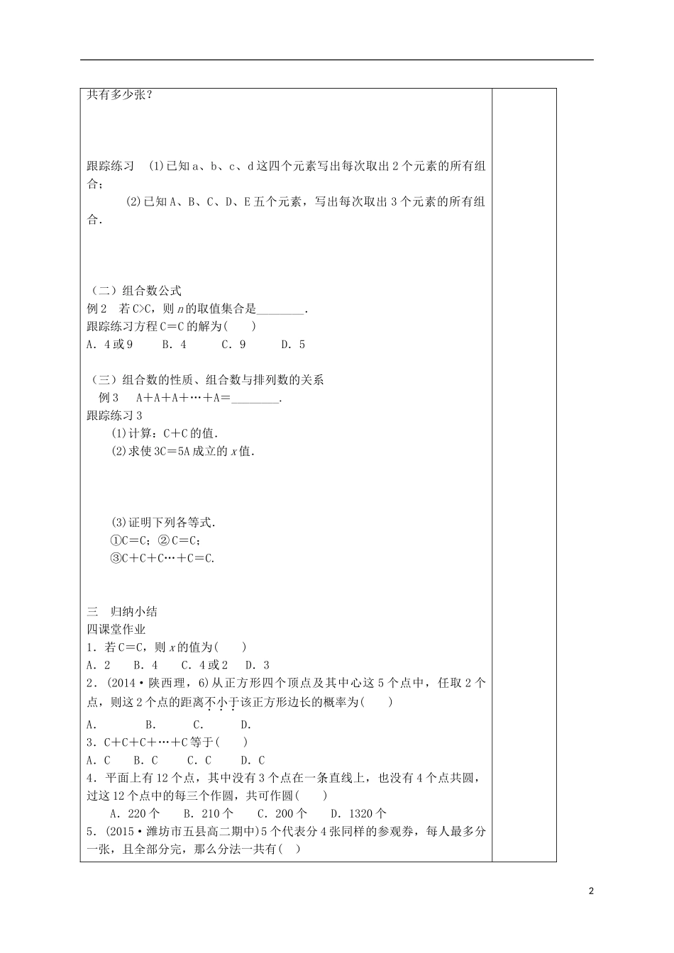 高中数学 第一章 计数原理 1.2.1 组合（1）学案（含解析）新人教A版选修2-3-新人教A版高二选修2-3数学学案_第2页