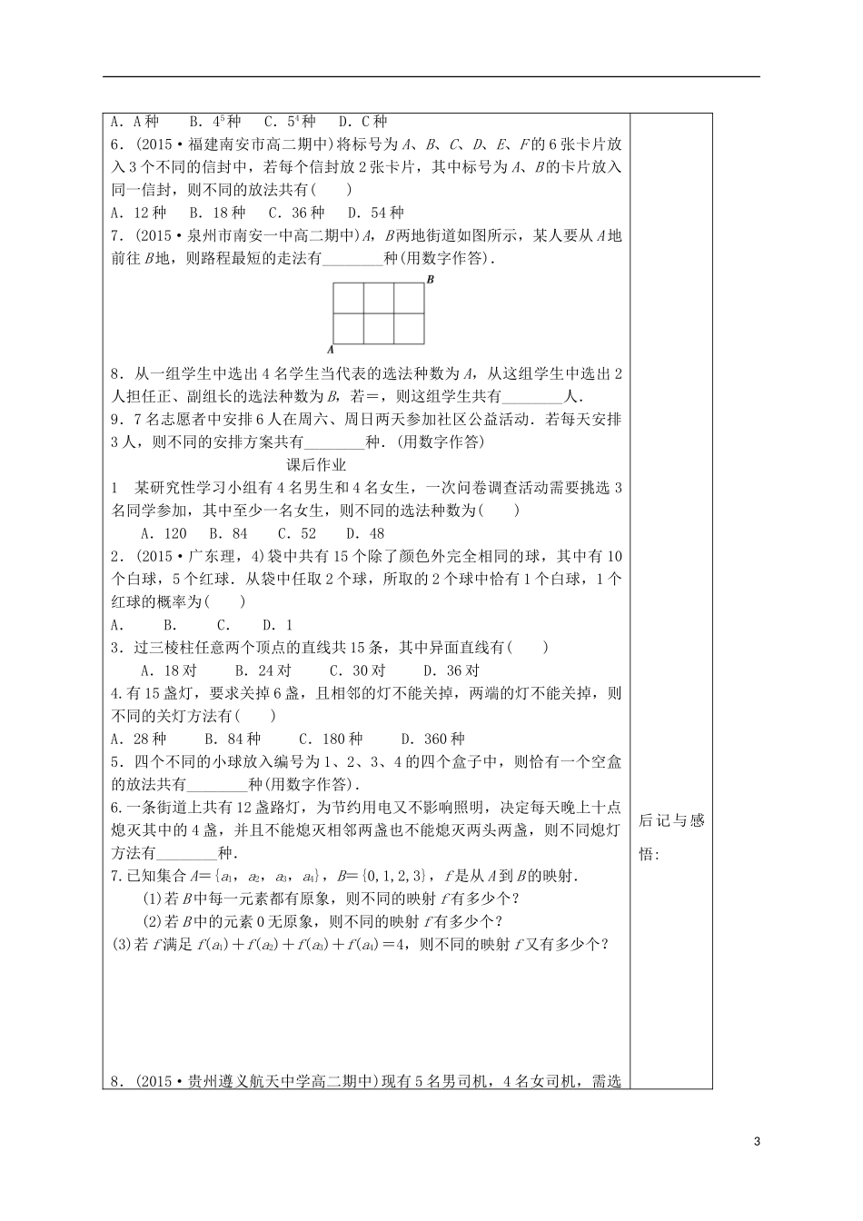 高中数学 第一章 计数原理 1.2.1 组合（1）学案（含解析）新人教A版选修2-3-新人教A版高二选修2-3数学学案_第3页