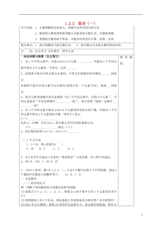 高中数学 第一章 计数原理 1.2.1 组合（1）学案（含解析）新人教A版选修2-3-新人教A版高二选修2-3数学学案