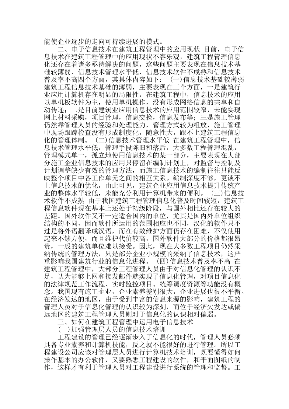 浅谈电子信息在建筑工程管理中的应用_第2页