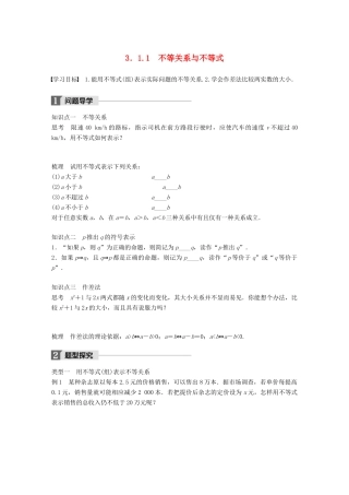 高中数学 第三章 不等式 3.1.1 不等关系与不等式学案 新人教B版必修5-新人教B版高一必修5数学学案