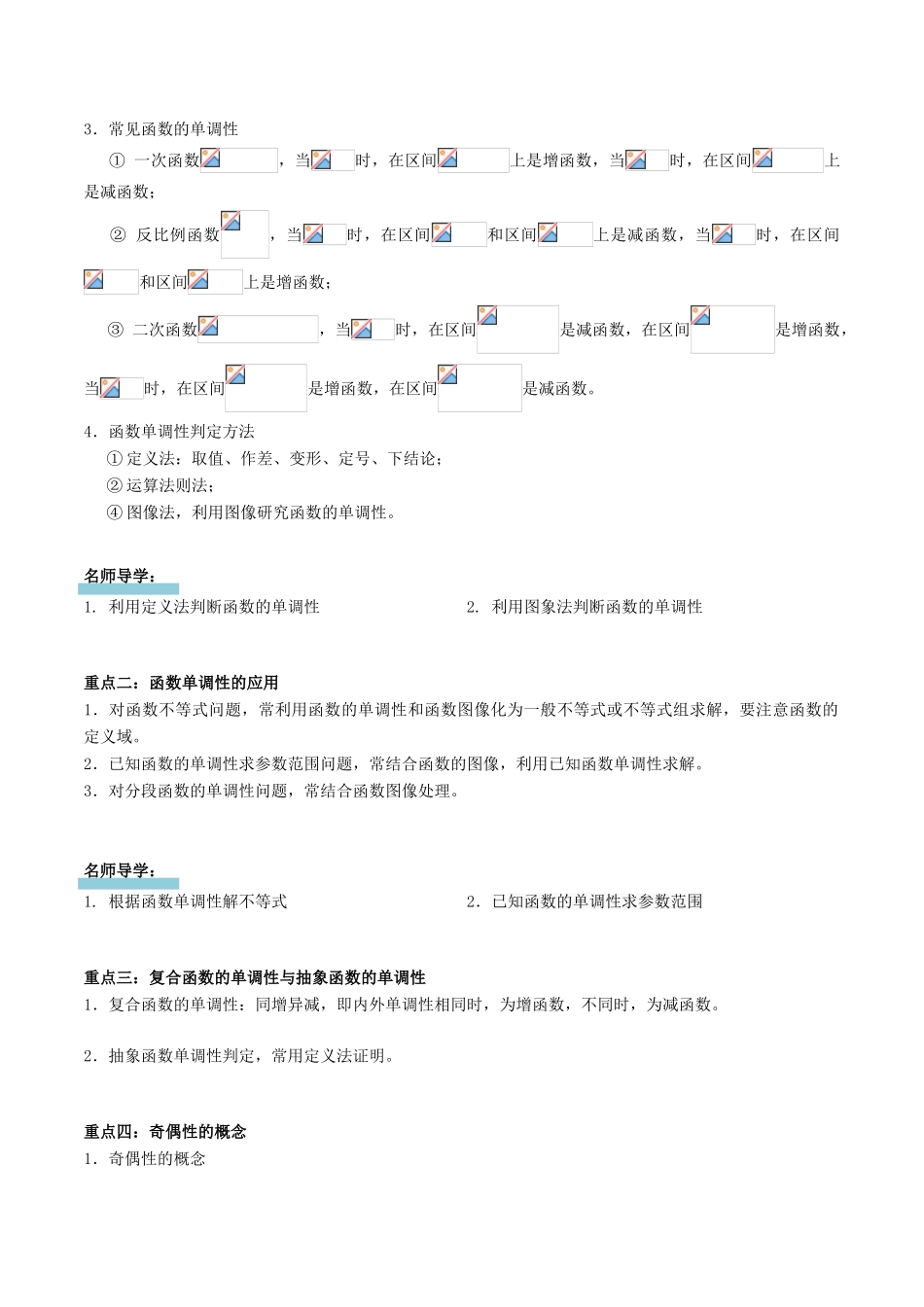 高中数学 第一章 集合与函数的概念 1.3 函数的基本性质复习学案 新人教A版必修1-新人教A版高一必修1数学学案_第2页
