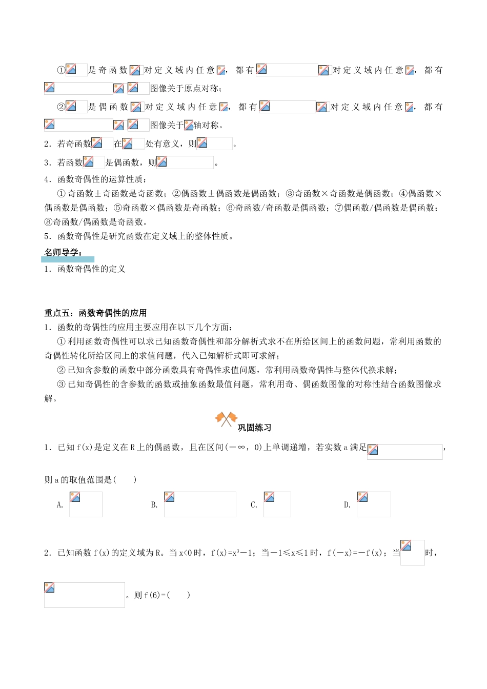 高中数学 第一章 集合与函数的概念 1.3 函数的基本性质复习学案 新人教A版必修1-新人教A版高一必修1数学学案_第3页
