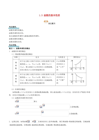 高中数学 第一章 集合与函数的概念 1.3 函数的基本性质复习学案 新人教A版必修1-新人教A版高一必修1数学学案