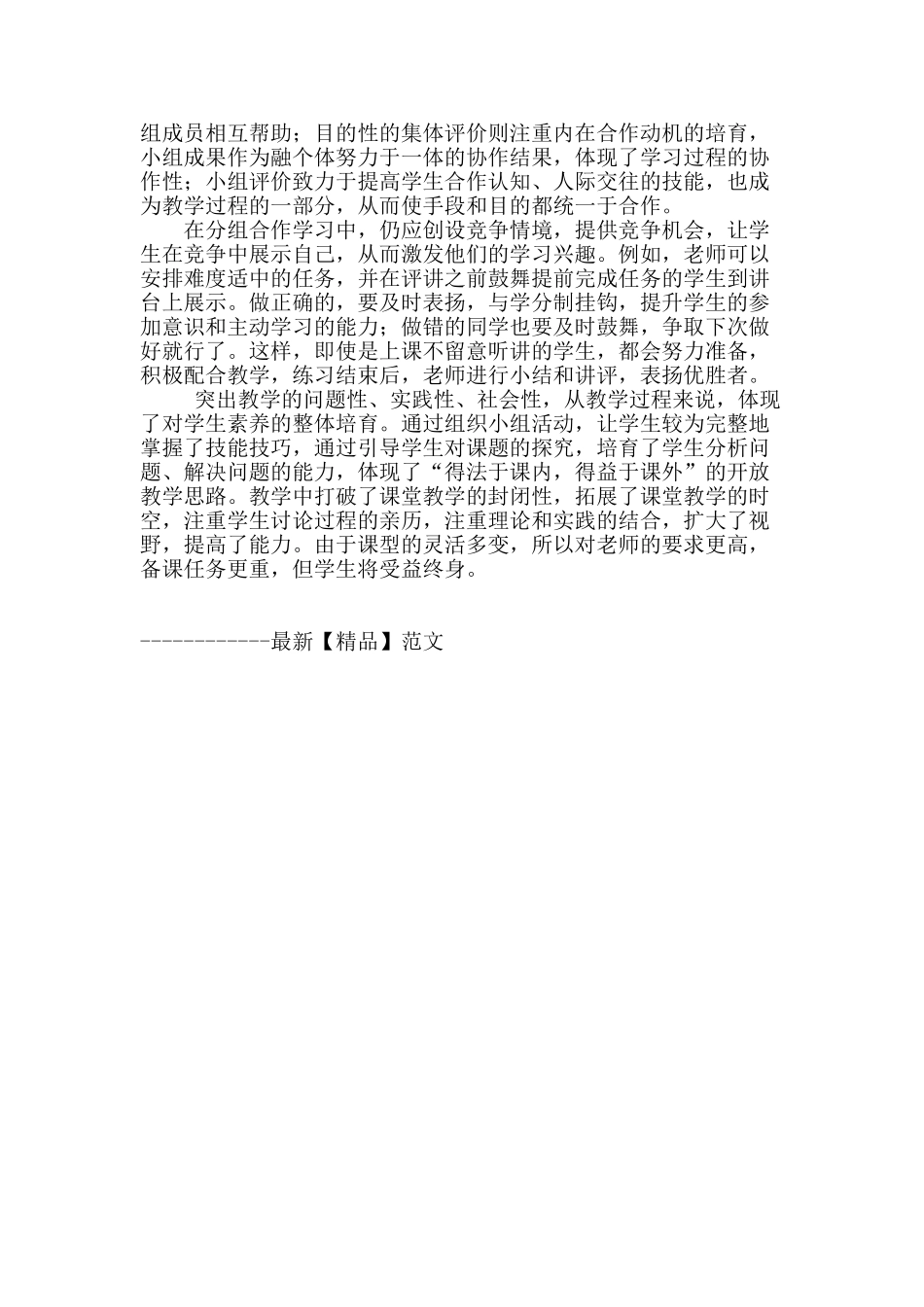 浅谈电子技能与实训课教学中的合作学习_第3页