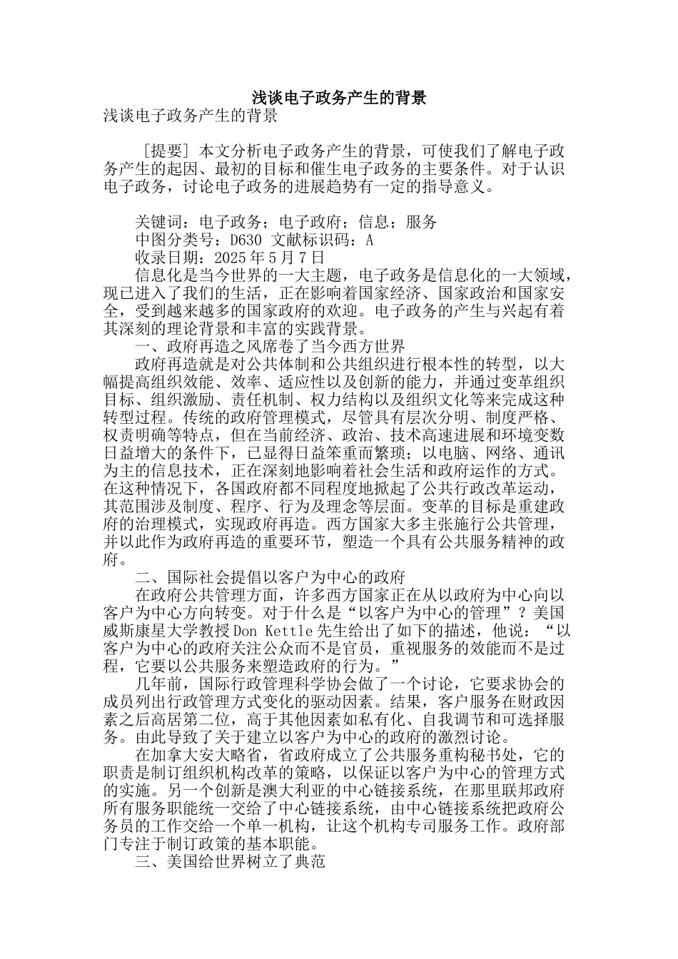 浅谈电子政务产生的背景_第1页