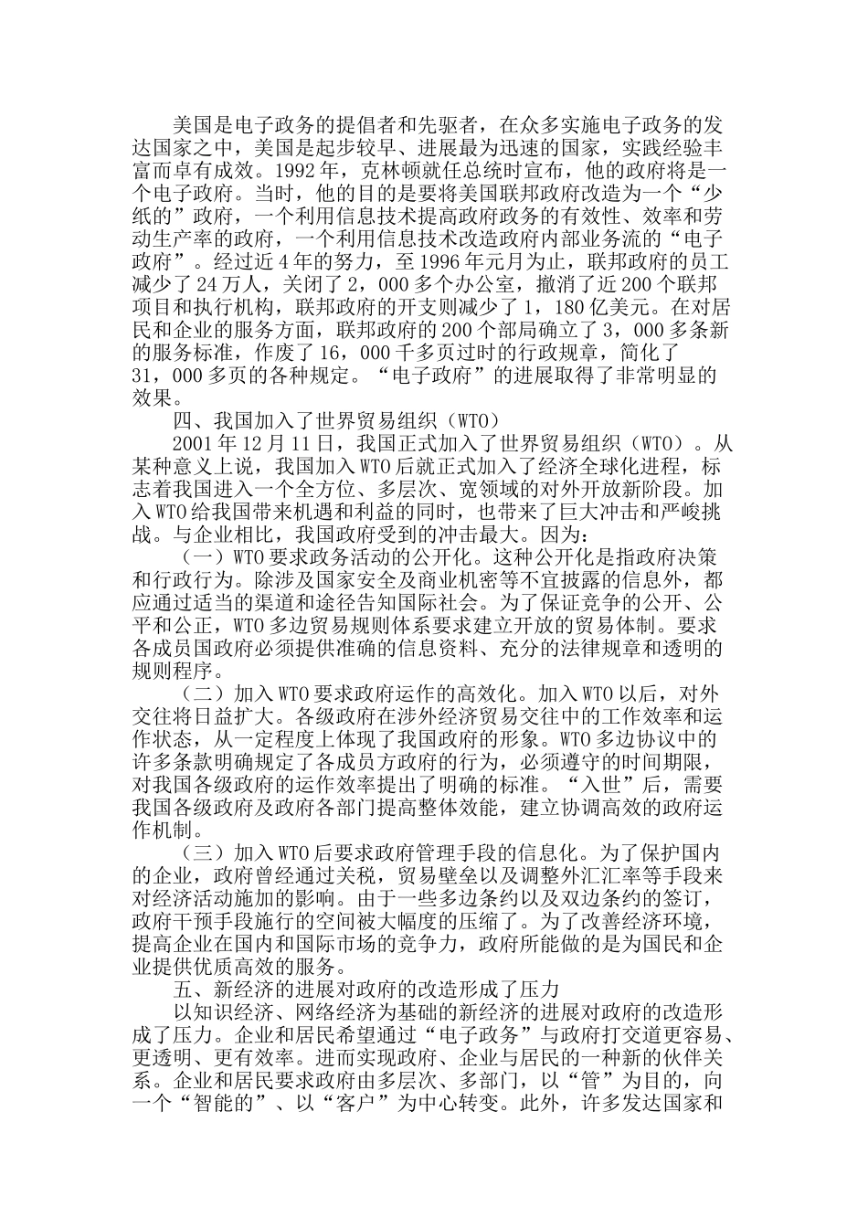 浅谈电子政务产生的背景_第2页