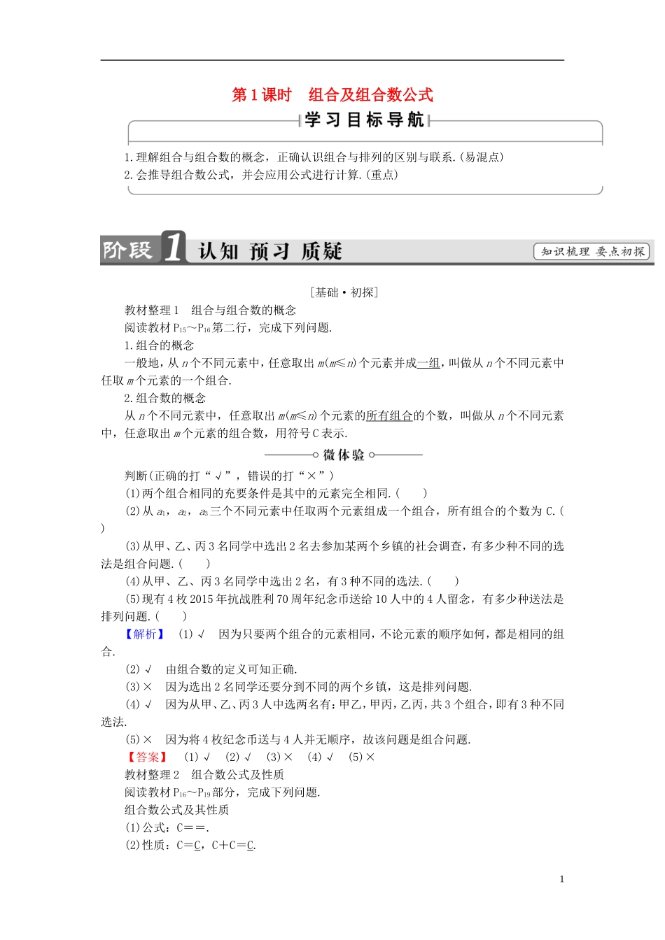 高中数学 第一章 计数原理 1.2.2 第1课时 组合及组合数公式学案 新人教B版选修2-3-新人教B版高二选修2-3数学学案_第1页