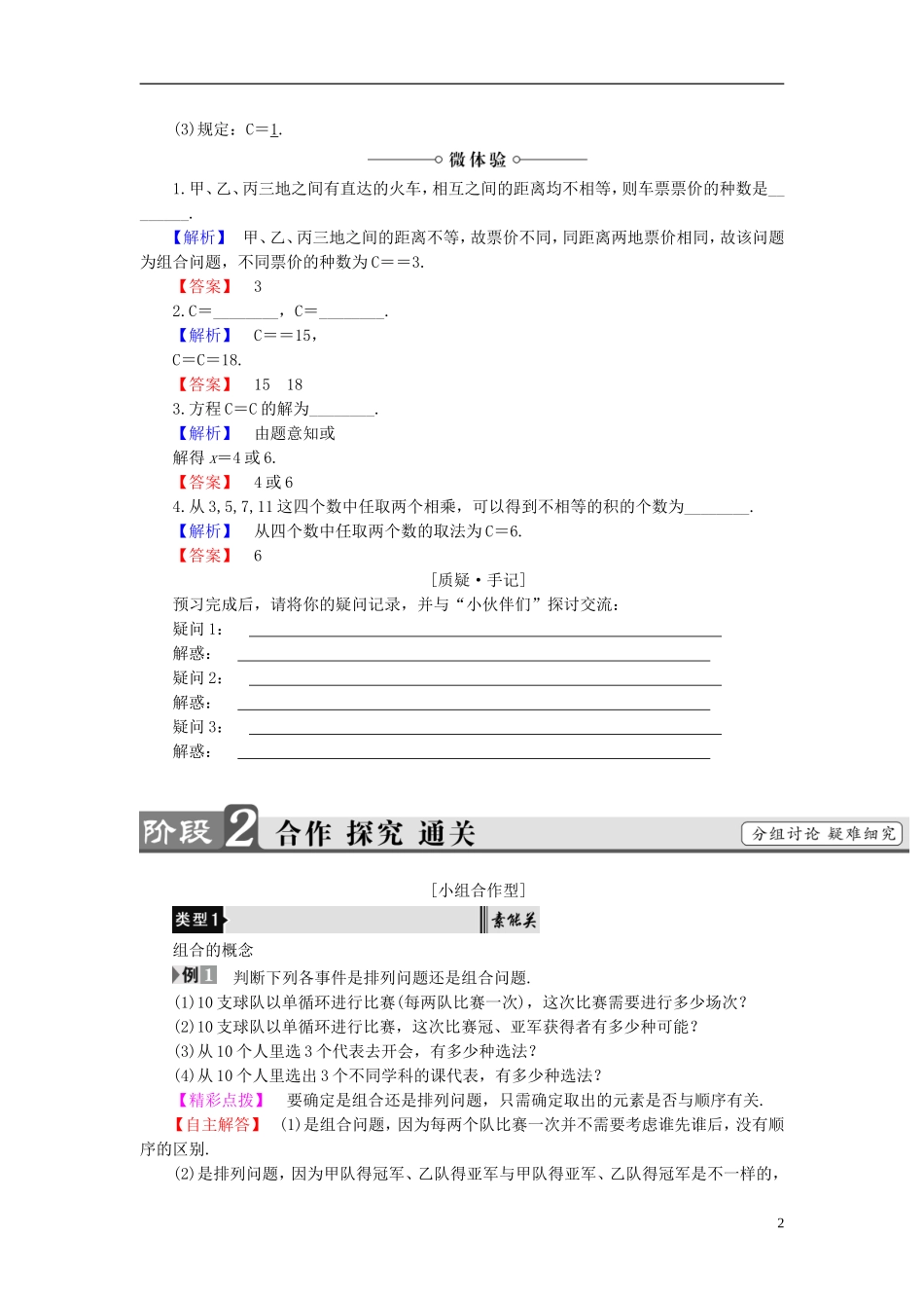 高中数学 第一章 计数原理 1.2.2 第1课时 组合及组合数公式学案 新人教B版选修2-3-新人教B版高二选修2-3数学学案_第2页