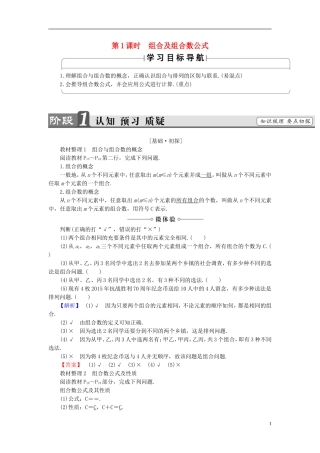 高中数学 第一章 计数原理 1.2.2 第1课时 组合及组合数公式学案 新人教B版选修2-3-新人教B版高二选修2-3数学学案