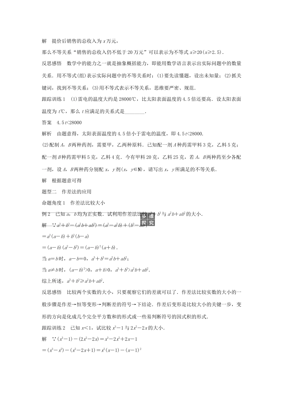 高中数学 第三章 不等式 3.1.1 不等关系与不等式学案（含解析）新人教B版必修5-新人教B版高二必修5数学学案_第2页
