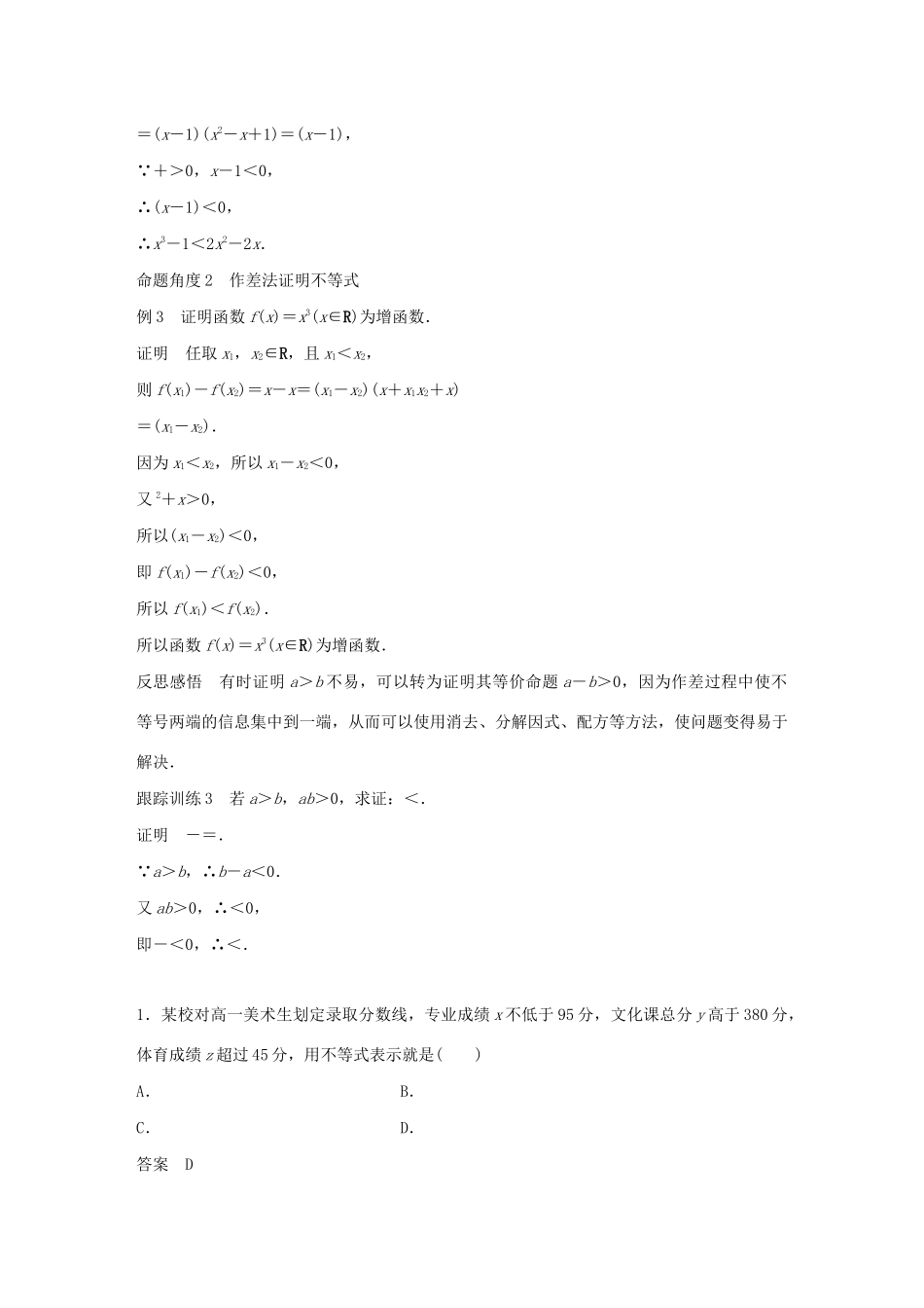 高中数学 第三章 不等式 3.1.1 不等关系与不等式学案（含解析）新人教B版必修5-新人教B版高二必修5数学学案_第3页