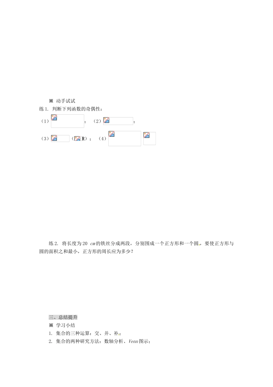 高中数学 第一章 集合与函数的概念导学案 新人教A版必修1_第3页