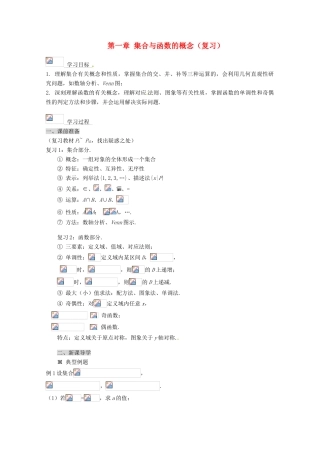 高中数学 第一章 集合与函数的概念导学案 新人教A版必修1