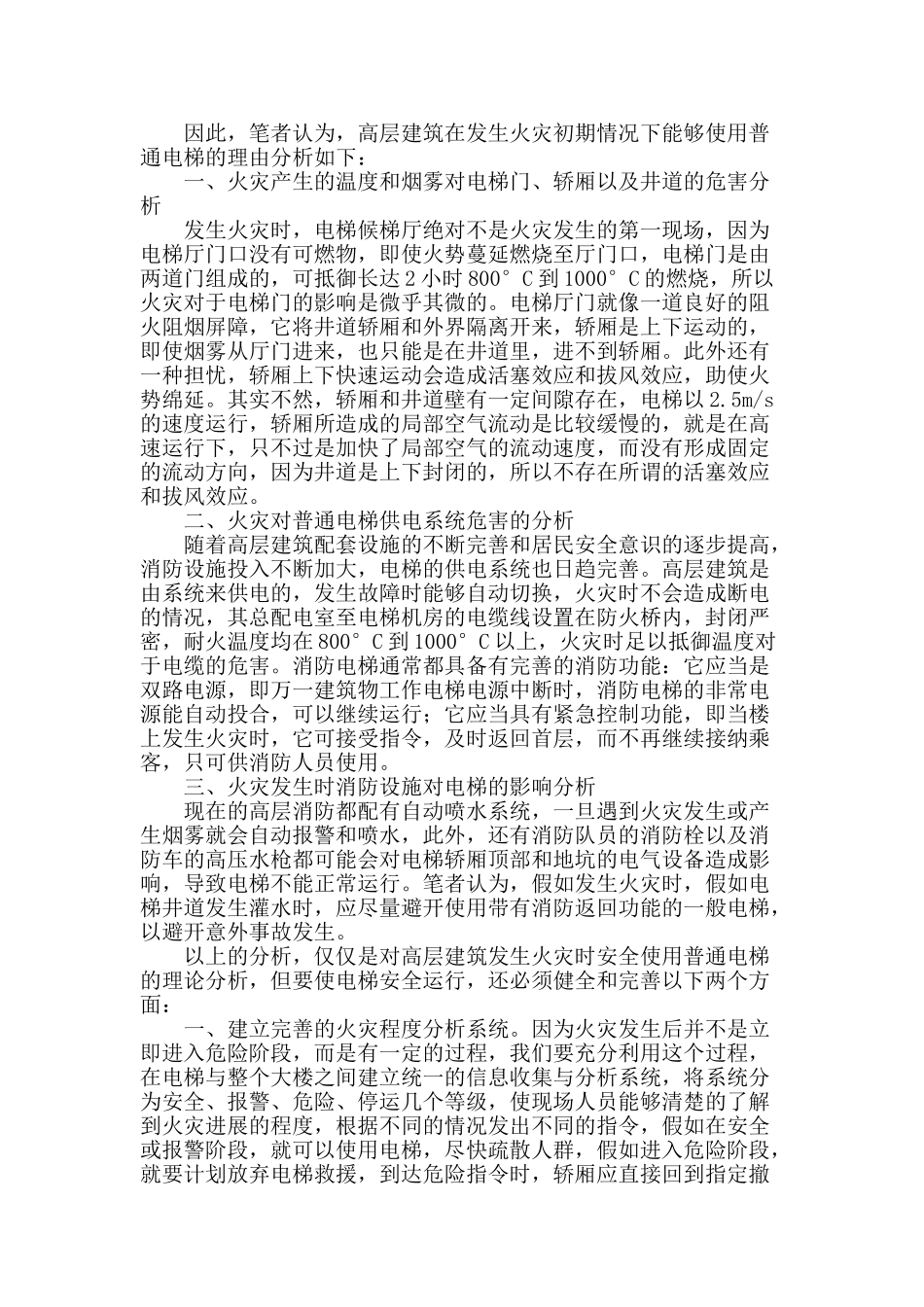 浅谈电梯消防功能_第2页