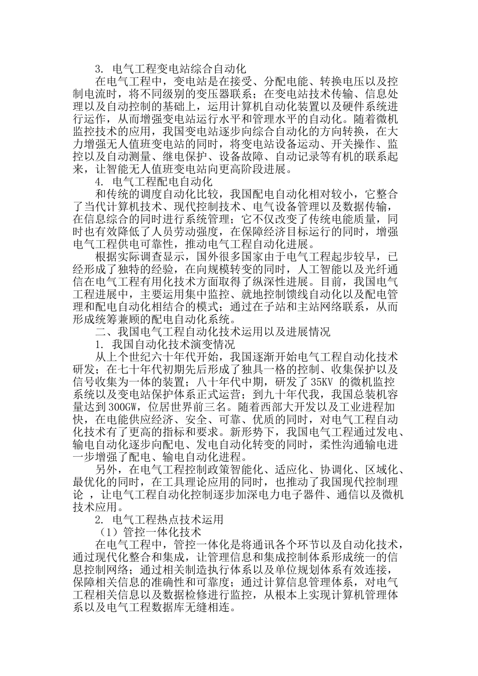 浅谈电气工程中自动化技术的运用_第2页