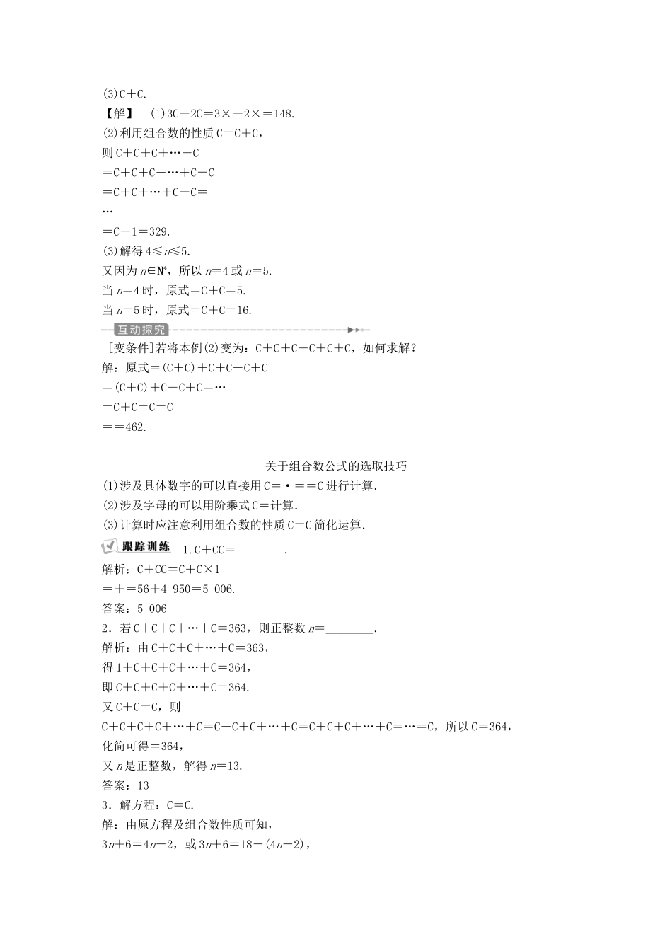 高中数学 第一章 计数原理 1.2.2 第1课时 组合与组合数公式学案 新人教A版选修2-3-新人教A版高二选修2-3数学学案_第3页