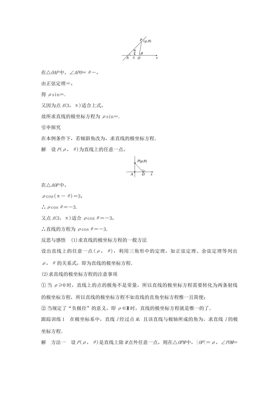 高中数学 第一讲 坐标系 三 第二课时 直线的极坐标方程学案 新人教A版选修4-4-新人教A版高二选修4-4数学学案_第2页