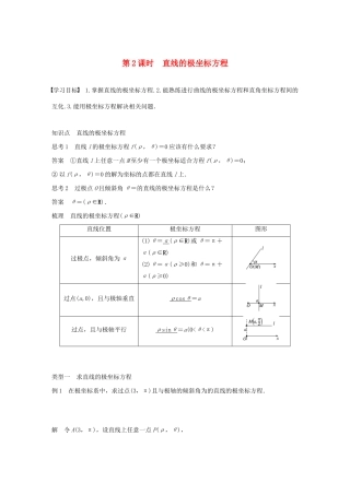 高中数学 第一讲 坐标系 三 第二课时 直线的极坐标方程学案 新人教A版选修4-4-新人教A版高二选修4-4数学学案