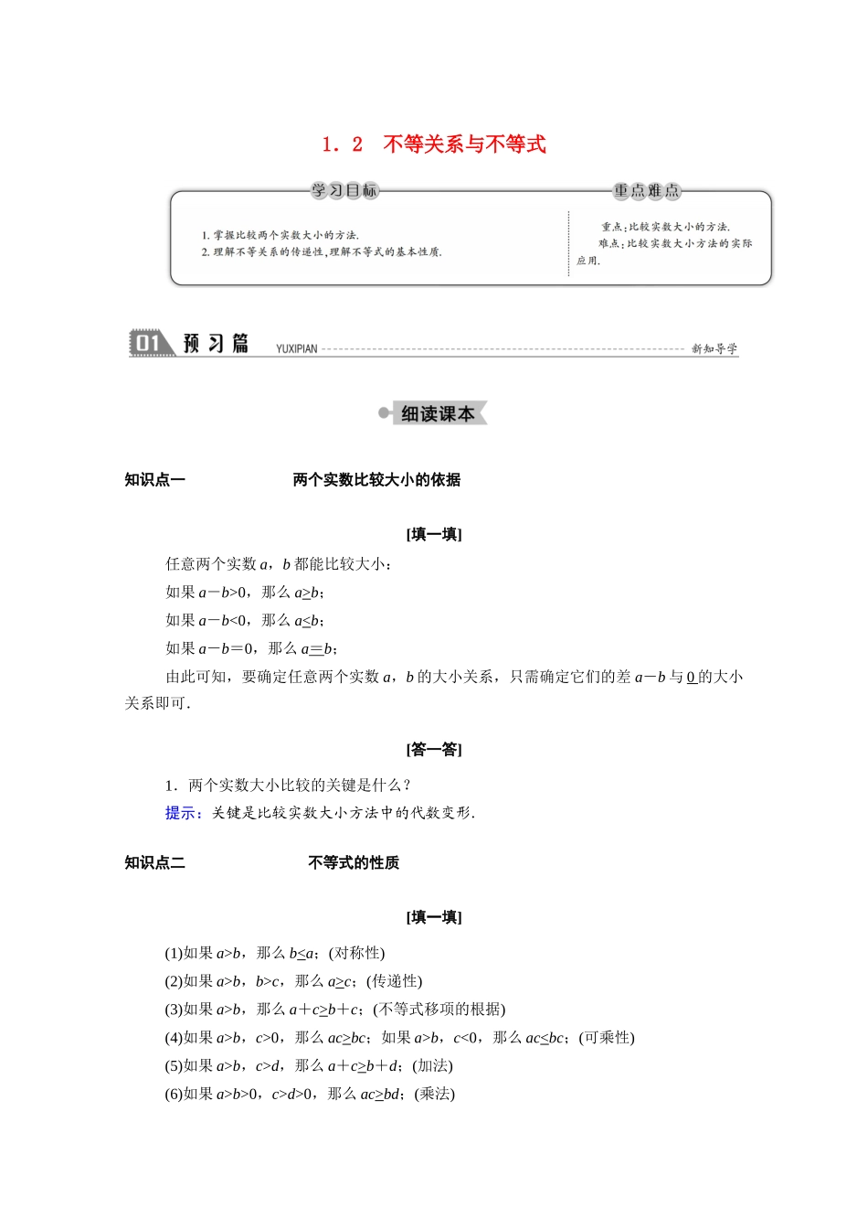 高中数学 第三章 不等式 3.1.2 不等关系与不等式学案（含解析）北师大版必修5-北师大版高二必修5数学学案_第1页
