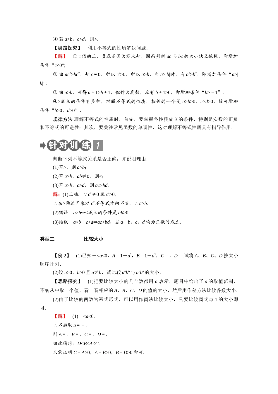 高中数学 第三章 不等式 3.1.2 不等关系与不等式学案（含解析）北师大版必修5-北师大版高二必修5数学学案_第3页