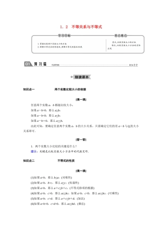高中数学 第三章 不等式 3.1.2 不等关系与不等式学案（含解析）北师大版必修5-北师大版高二必修5数学学案