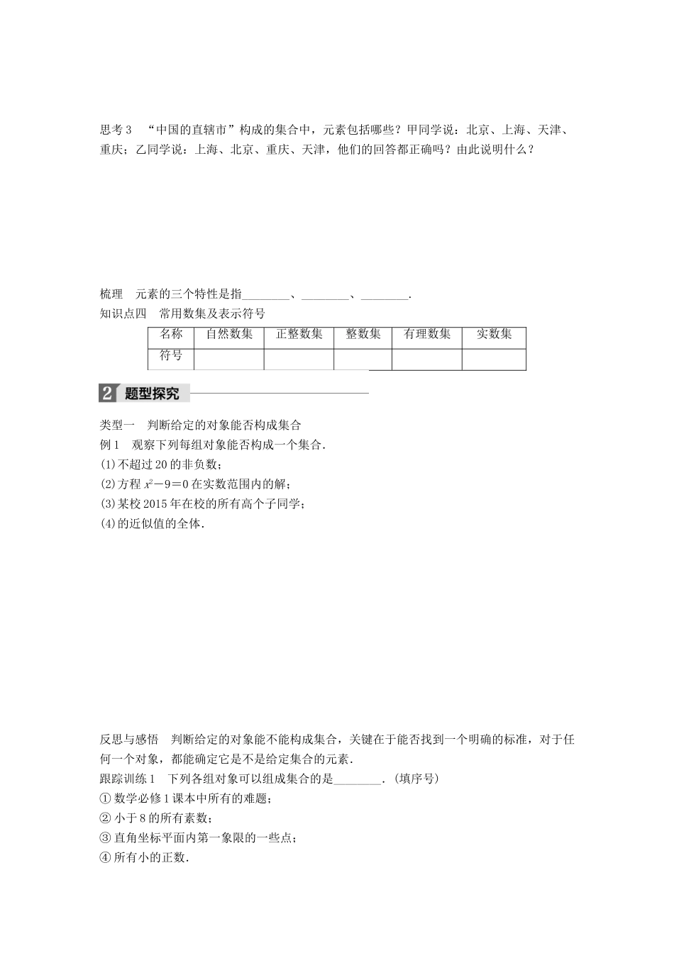 高中数学 第一章 集合与函数概念 1.1 第1课时 集合的含义学案 苏教版必修1-苏教版高一必修1数学学案_第2页