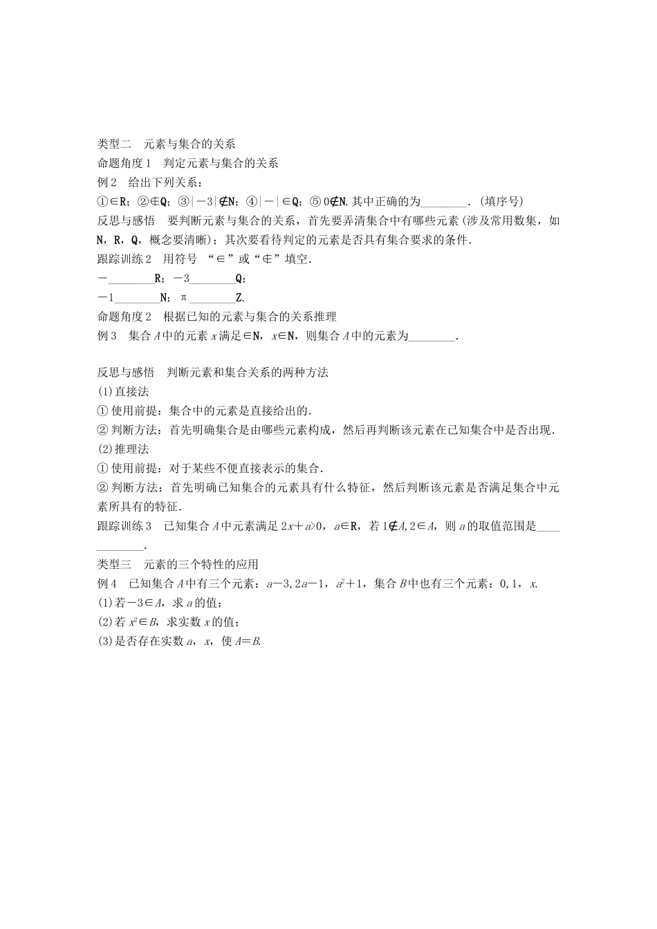 高中数学 第一章 集合与函数概念 1.1 第1课时 集合的含义学案 苏教版必修1-苏教版高一必修1数学学案_第3页