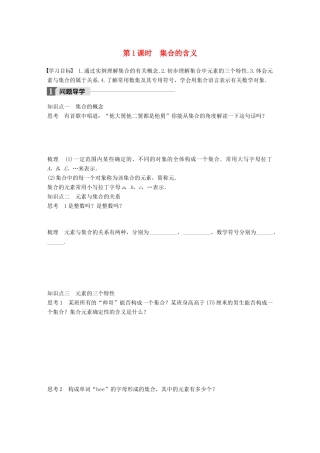高中数学 第一章 集合与函数概念 1.1 第1课时 集合的含义学案 苏教版必修1-苏教版高一必修1数学学案