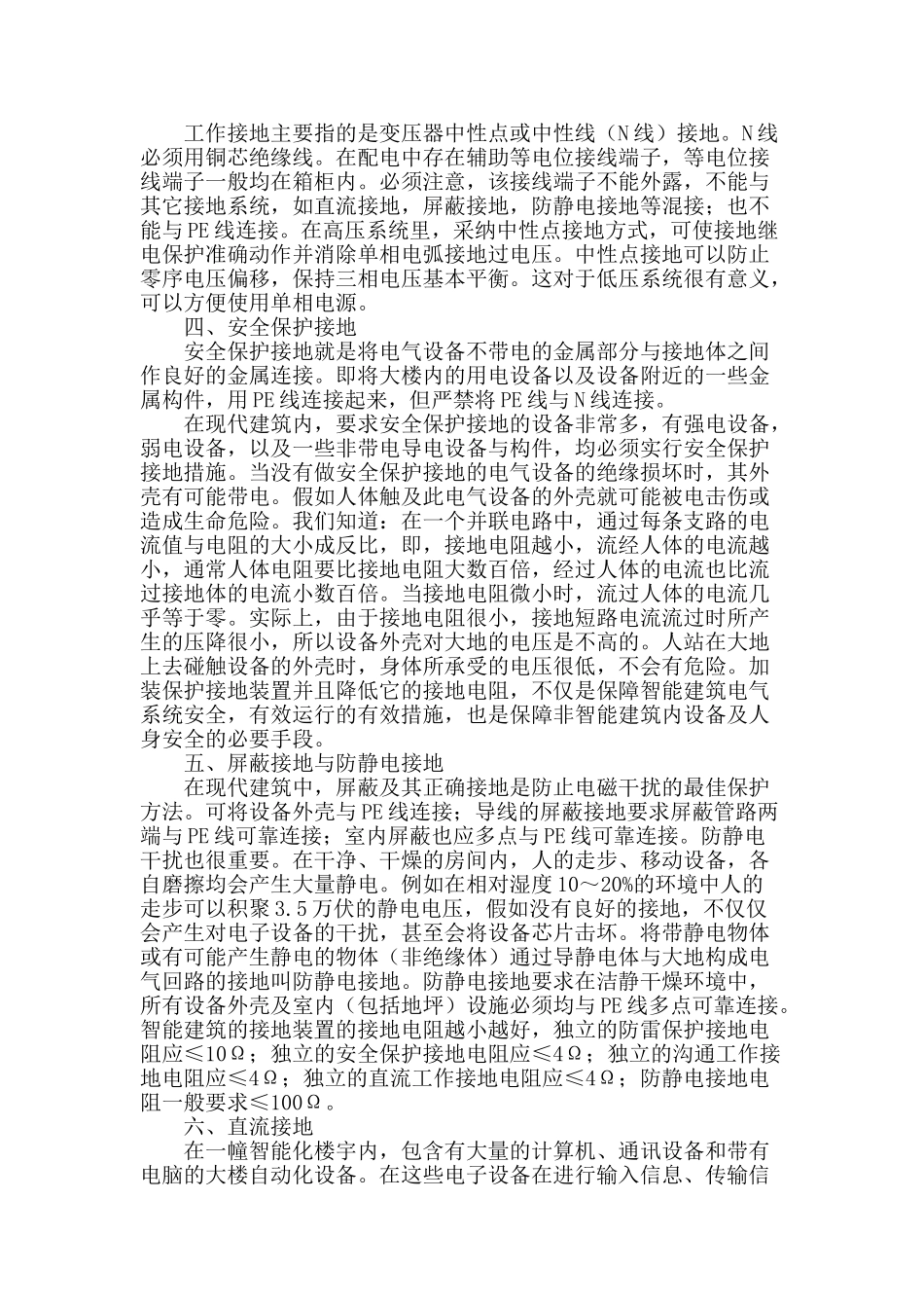 浅谈电气自动化智能建筑接地技术_第2页