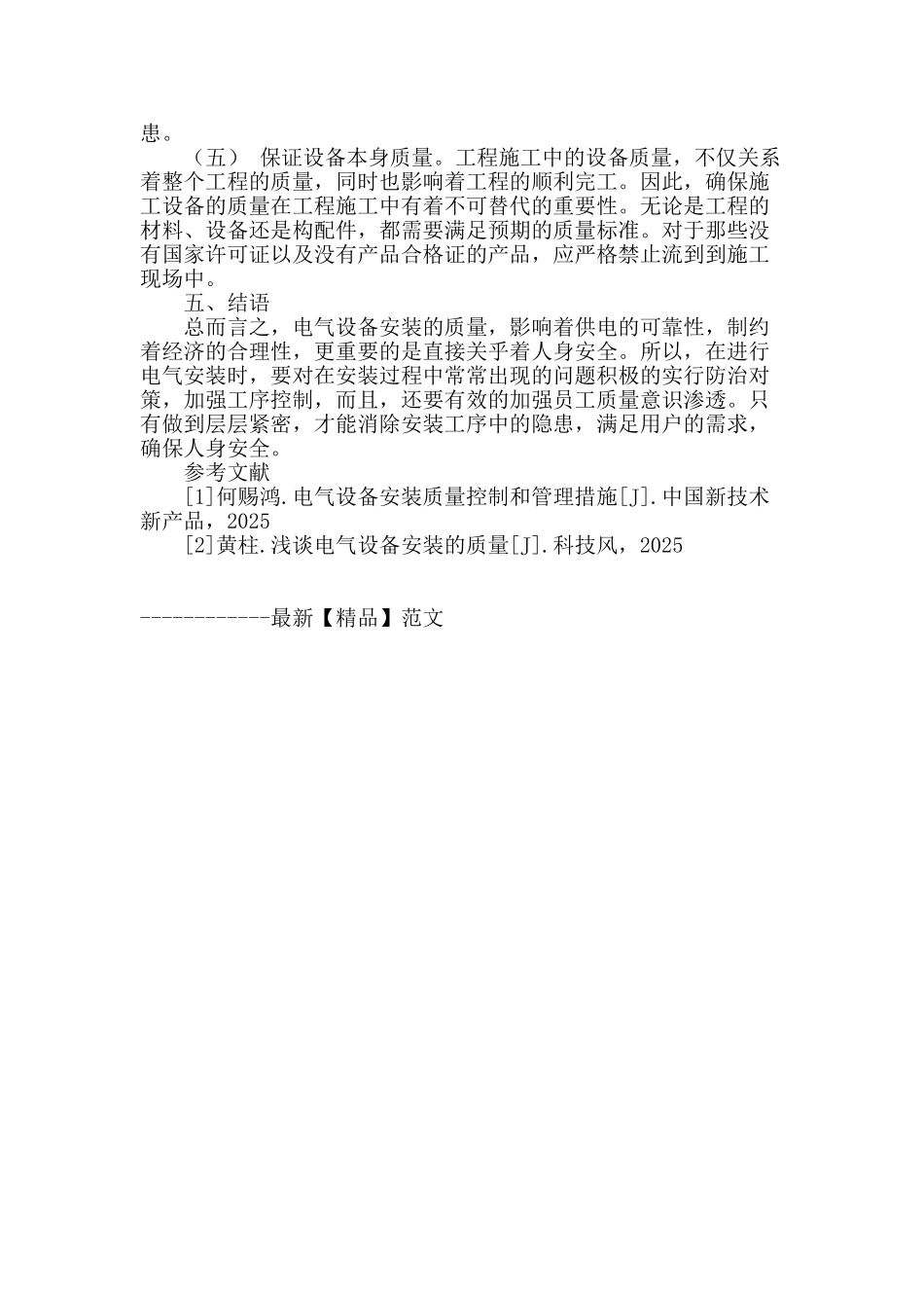 浅谈电气设备安装质量的重要性_第3页