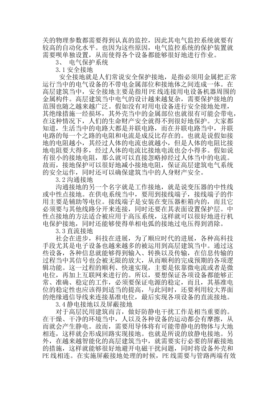 浅谈电气自动化设计及质量管理_第2页