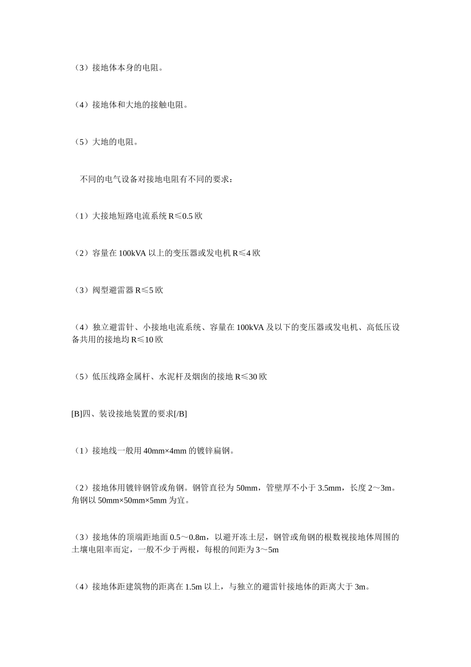 浅谈电气设备的接地_第2页