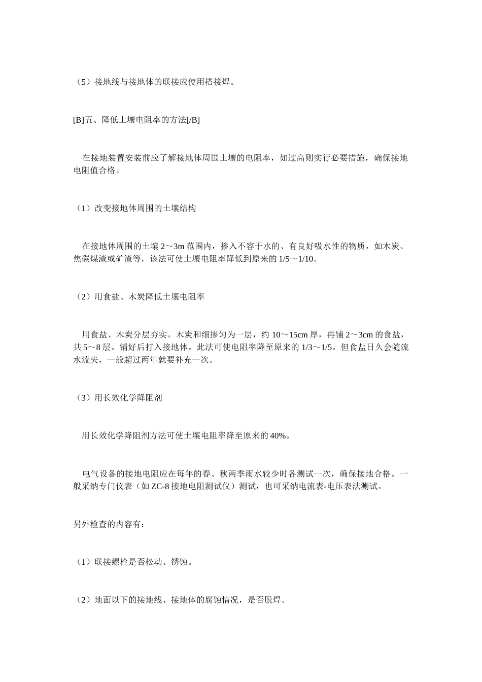 浅谈电气设备的接地_第3页