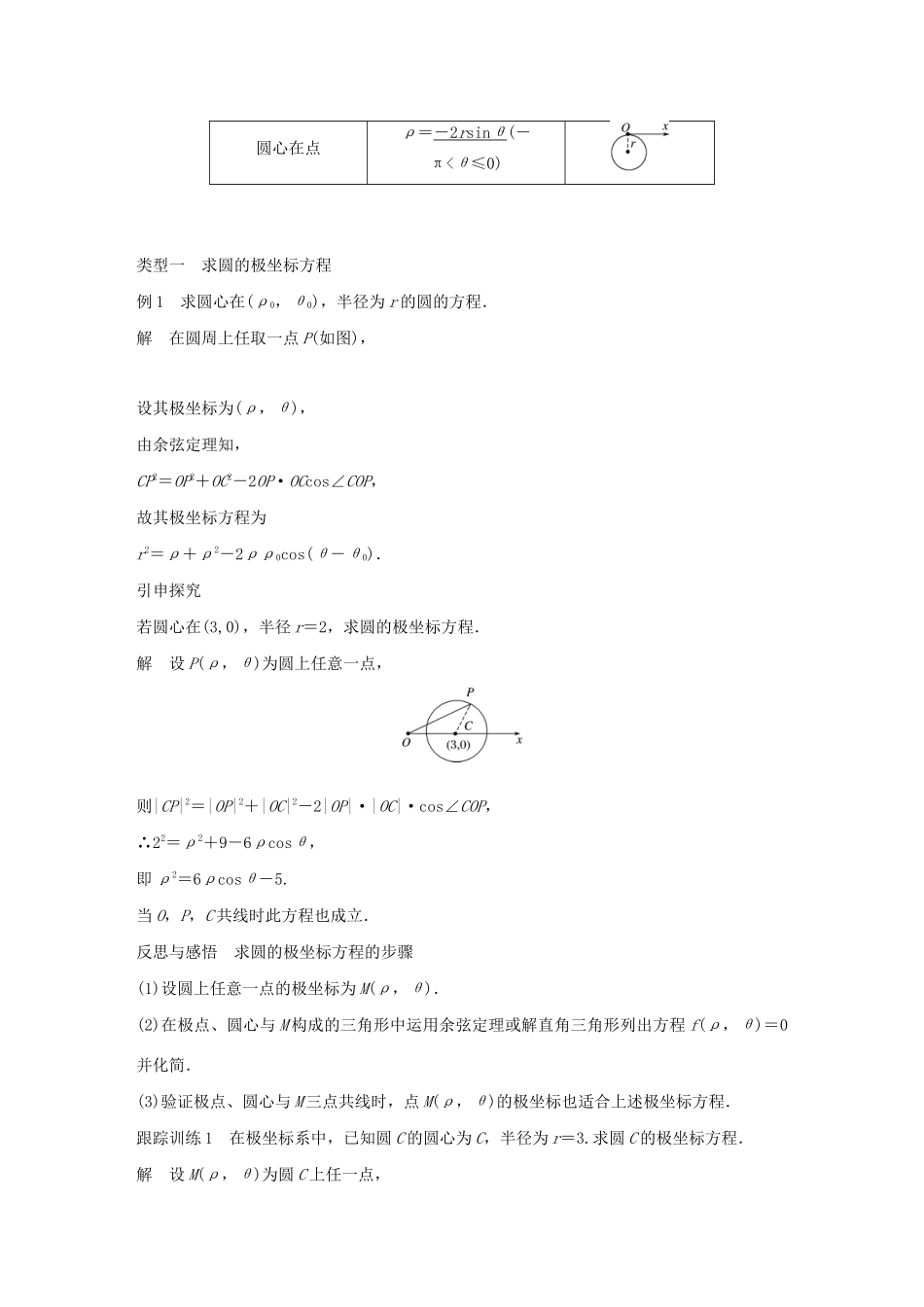 高中数学 第一讲 坐标系 三 第一课时 圆的极坐标方程学案 新人教A版选修4-4-新人教A版高二选修4-4数学学案_第2页