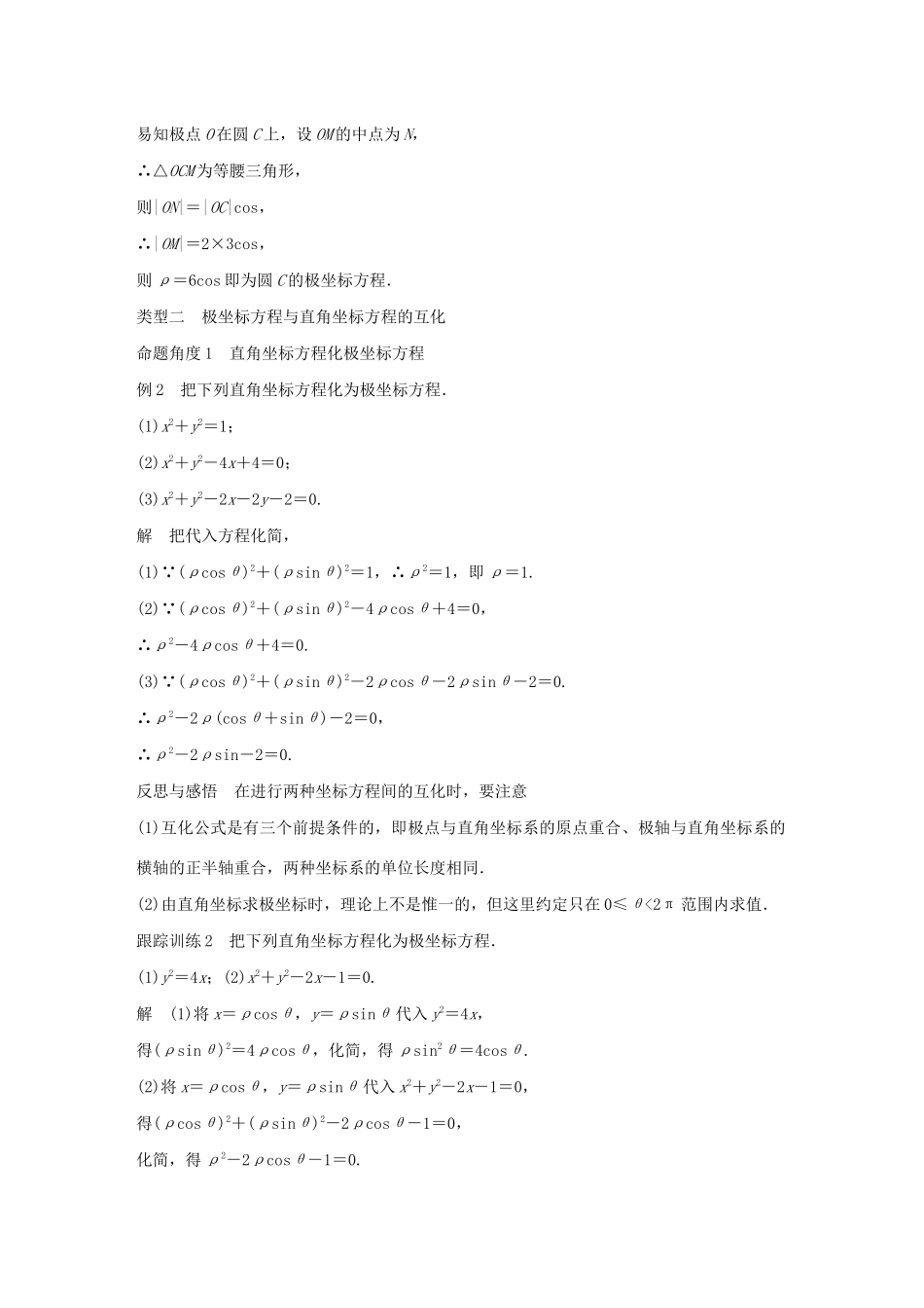 高中数学 第一讲 坐标系 三 第一课时 圆的极坐标方程学案 新人教A版选修4-4-新人教A版高二选修4-4数学学案_第3页