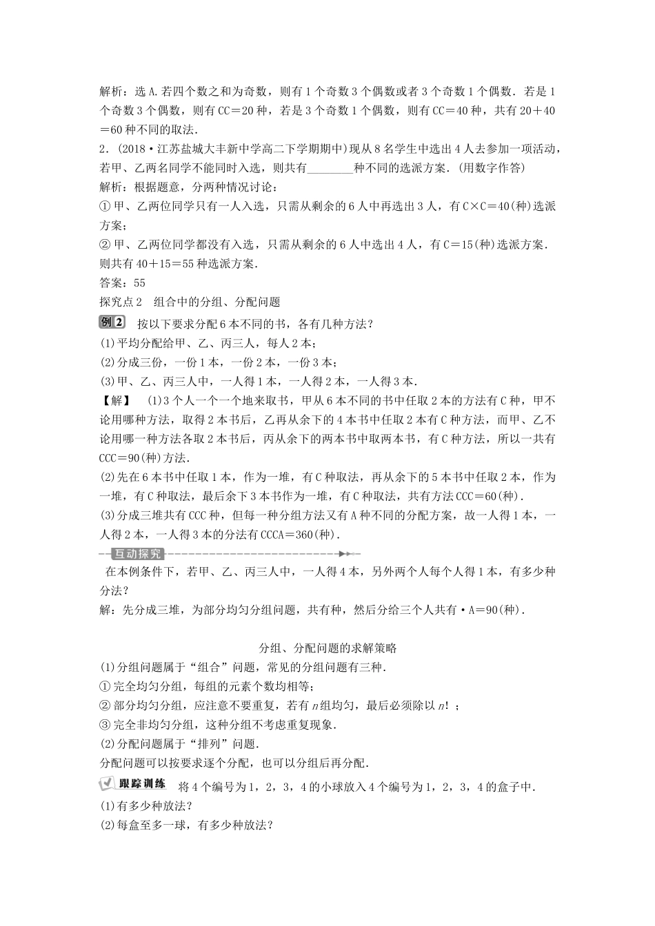 高中数学 第一章 计数原理 1.2.2 第2课时 组合的综合应用（习题课）学案 新人教A版选修2-3-新人教A版高二选修2-3数学学案_第2页